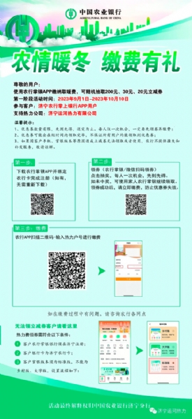 繳納熱費有活動啦！
